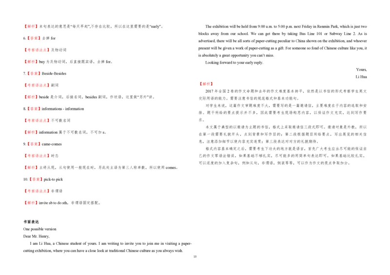 2017年海南高考英语试题和答案_全国卷+地方卷_3.英语_1.英语高考真题试卷_2008-2020年_地方卷_海南高考英语（08-20，无听力）_A3word版_PDF版（赠送）