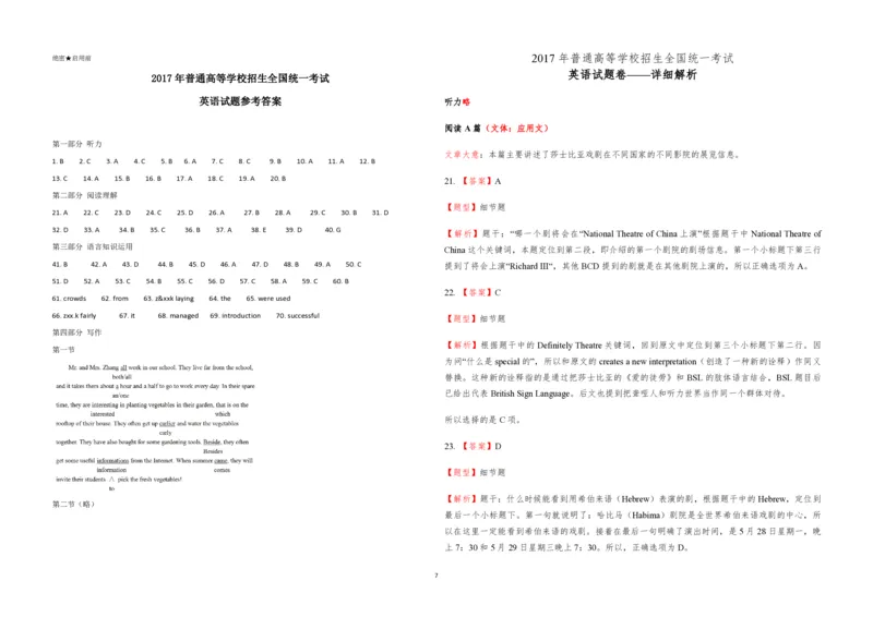 2017年海南高考英语试题和答案_全国卷+地方卷_3.英语_1.英语高考真题试卷_2008-2020年_地方卷_海南高考英语（08-20，无听力）_A3word版_PDF版（赠送）