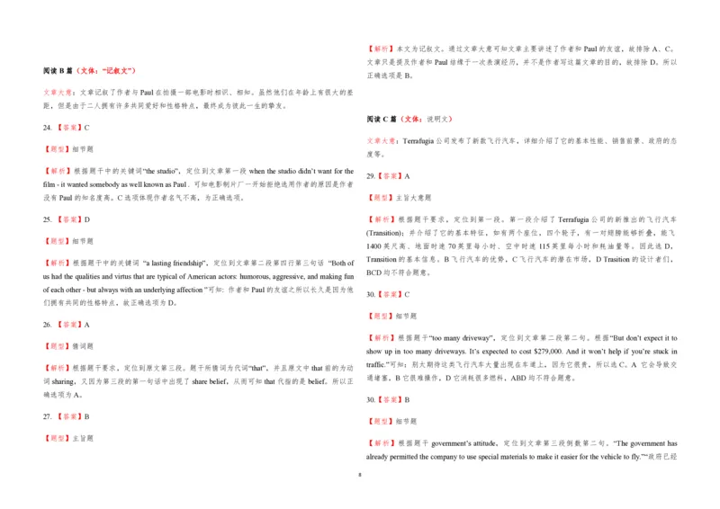 2017年海南高考英语试题和答案_全国卷+地方卷_3.英语_1.英语高考真题试卷_2008-2020年_地方卷_海南高考英语（08-20，无听力）_A3word版_PDF版（赠送）