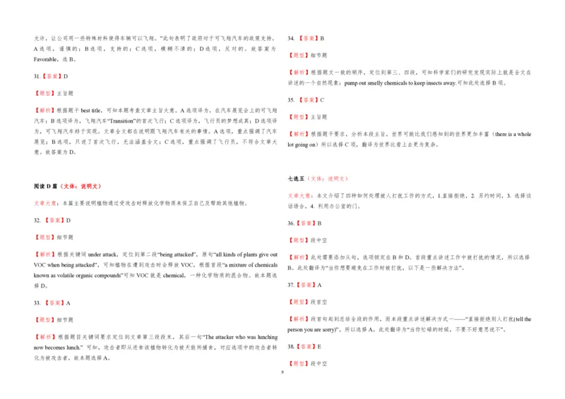 2017年海南高考英语试题和答案_全国卷+地方卷_3.英语_1.英语高考真题试卷_2008-2020年_地方卷_海南高考英语（08-20，无听力）_A3word版_PDF版（赠送）