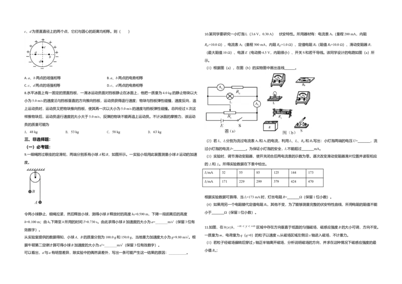 2020年全国统一高考物理试卷（新课标Ⅱ）（原卷版）_全国卷+地方卷_4.物理_1.物理高考真题试卷_2008-2020年_全国卷物理_全国统一高考物理（新课标ⅱ）08-21_A3word版