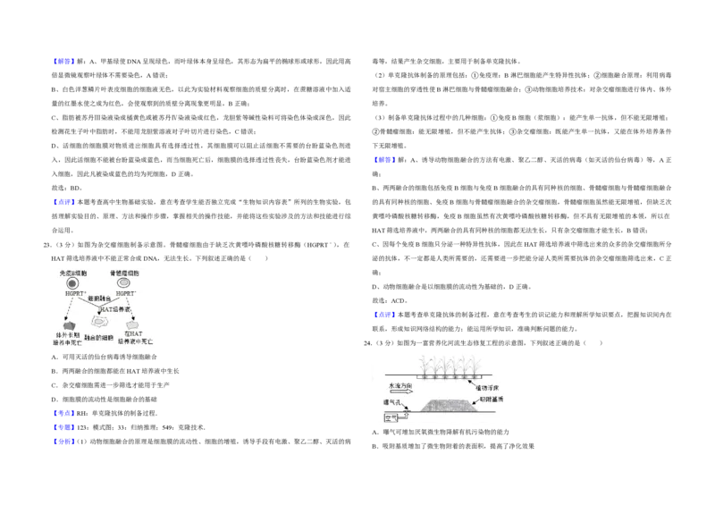2019年江苏省高考生物试卷解析版_全国卷+地方卷_6.生物_1.生物高考真题试卷_2008-2020年_地方卷_江苏高考生物07-20_A3word版_PDF版（赠送）