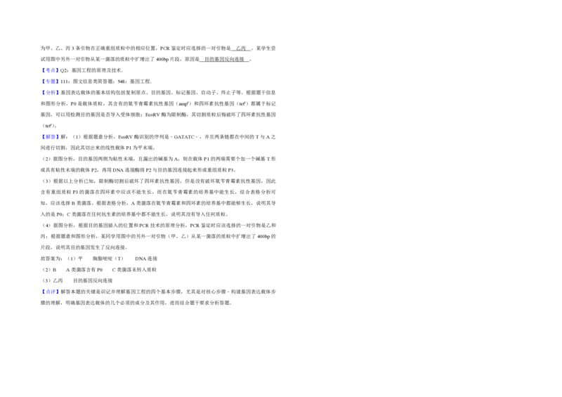 2019年江苏省高考生物试卷解析版_全国卷+地方卷_6.生物_1.生物高考真题试卷_2008-2020年_地方卷_江苏高考生物07-20_A3word版_PDF版（赠送）