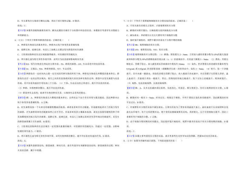 2019年江苏省高考生物试卷解析版_全国卷+地方卷_6.生物_1.生物高考真题试卷_2008-2020年_地方卷_江苏高考生物07-20_A3word版_PDF版（赠送）