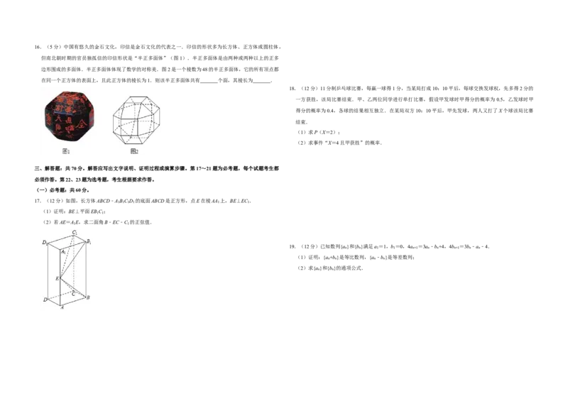 2019年全国统一高考数学试卷（理科）（新课标Ⅱ）（解析版）_全国卷+地方卷_2.数学_1.数学高考真题试卷_2008-2020年_全国卷_全国2卷（2008-2022）_高考数学（理科）（新课标ⅱ）_A3word版