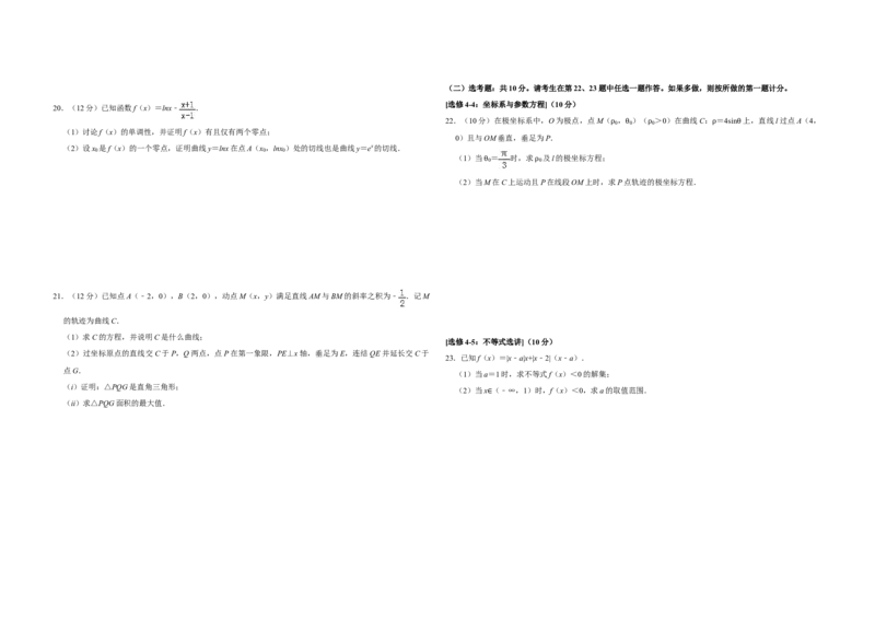 2019年全国统一高考数学试卷（理科）（新课标Ⅱ）（解析版）_全国卷+地方卷_2.数学_1.数学高考真题试卷_2008-2020年_全国卷_全国2卷（2008-2022）_高考数学（理科）（新课标ⅱ）_A3word版