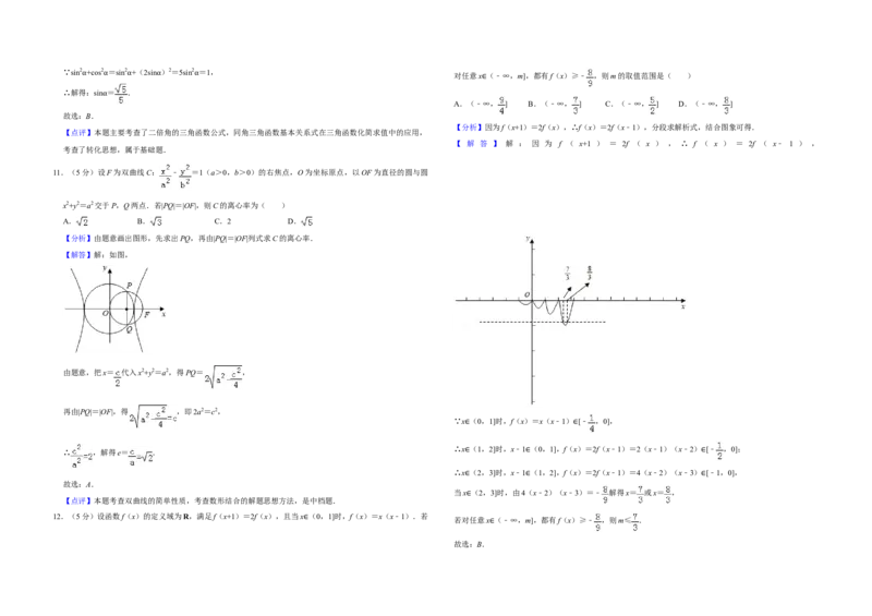2019年全国统一高考数学试卷（理科）（新课标Ⅱ）（解析版）_全国卷+地方卷_2.数学_1.数学高考真题试卷_2008-2020年_全国卷_全国2卷（2008-2022）_高考数学（理科）（新课标ⅱ）_A3word版