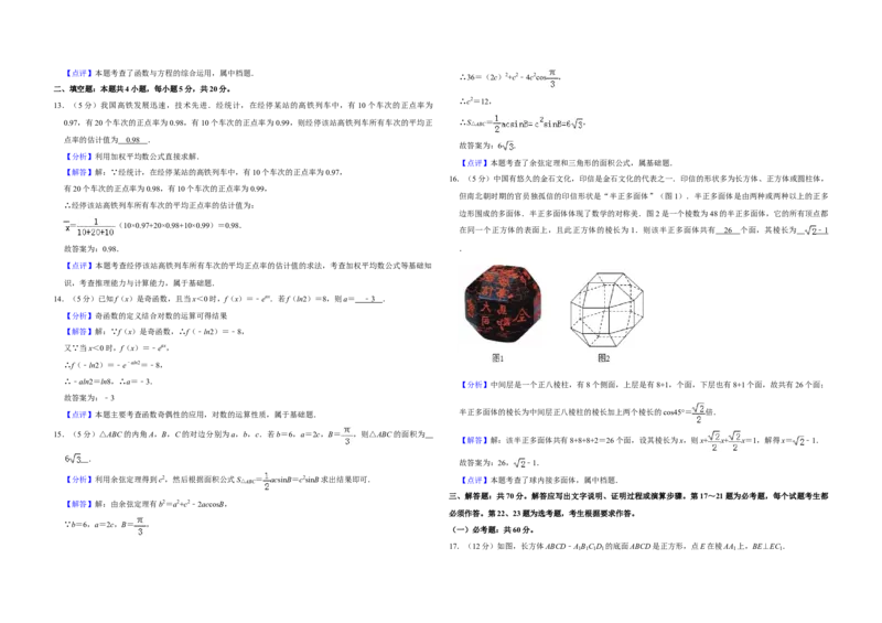 2019年全国统一高考数学试卷（理科）（新课标Ⅱ）（解析版）_全国卷+地方卷_2.数学_1.数学高考真题试卷_2008-2020年_全国卷_全国2卷（2008-2022）_高考数学（理科）（新课标ⅱ）_A3word版