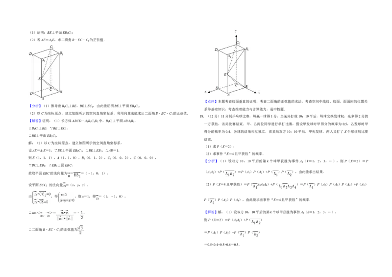 2019年全国统一高考数学试卷（理科）（新课标Ⅱ）（解析版）_全国卷+地方卷_2.数学_1.数学高考真题试卷_2008-2020年_全国卷_全国2卷（2008-2022）_高考数学（理科）（新课标ⅱ）_A3word版