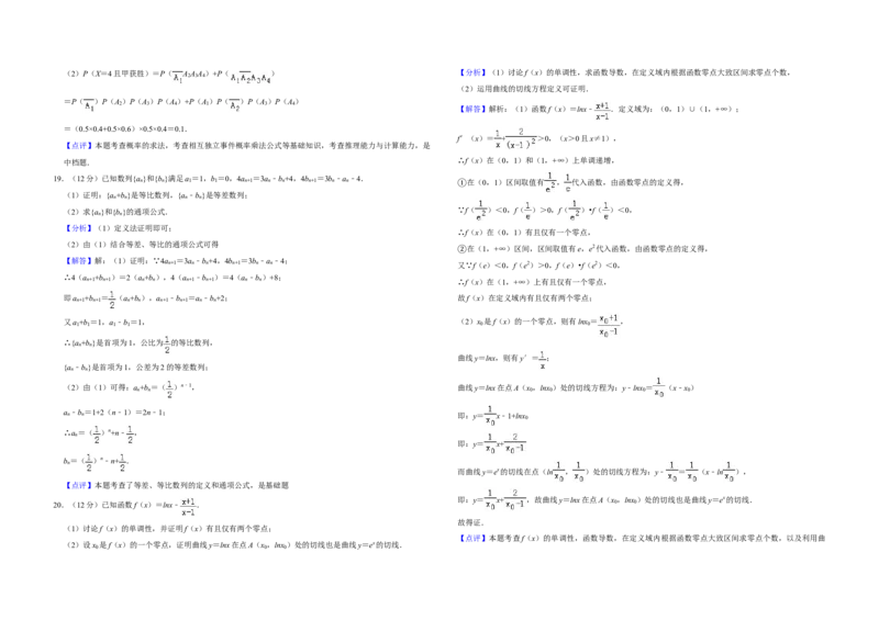 2019年全国统一高考数学试卷（理科）（新课标Ⅱ）（解析版）_全国卷+地方卷_2.数学_1.数学高考真题试卷_2008-2020年_全国卷_全国2卷（2008-2022）_高考数学（理科）（新课标ⅱ）_A3word版