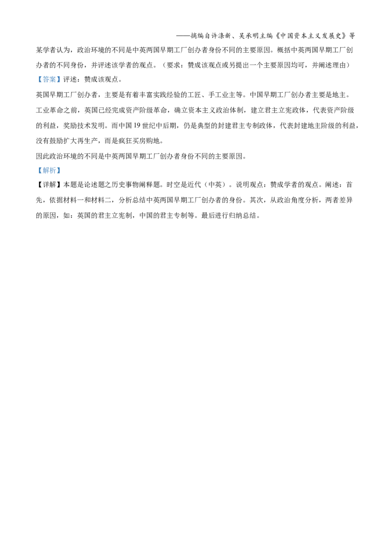 2023年高考历史真题（广东自主命题）（解析版）_全国卷+地方卷_7.历史_1.历史高考真题试卷_2023年高考-历史_2023年广东自主命题