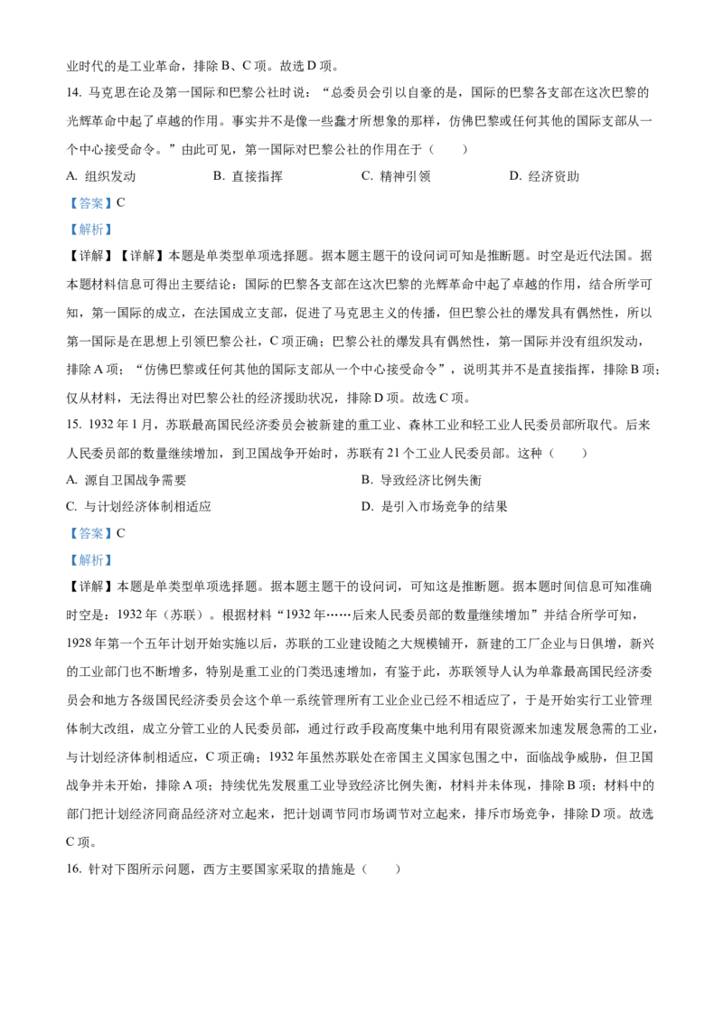 2023年高考历史真题（广东自主命题）（解析版）_全国卷+地方卷_7.历史_1.历史高考真题试卷_2023年高考-历史_2023年广东自主命题