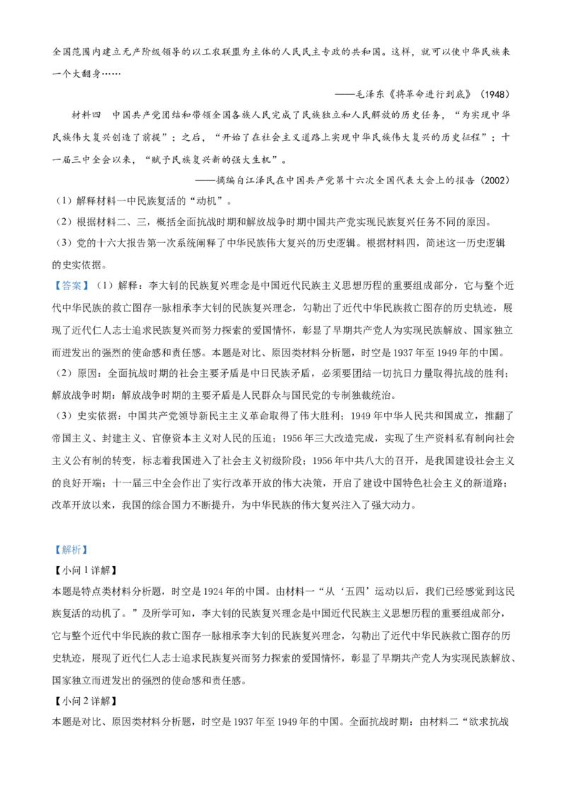 2023年高考历史真题（广东自主命题）（解析版）_全国卷+地方卷_7.历史_1.历史高考真题试卷_2023年高考-历史_2023年广东自主命题