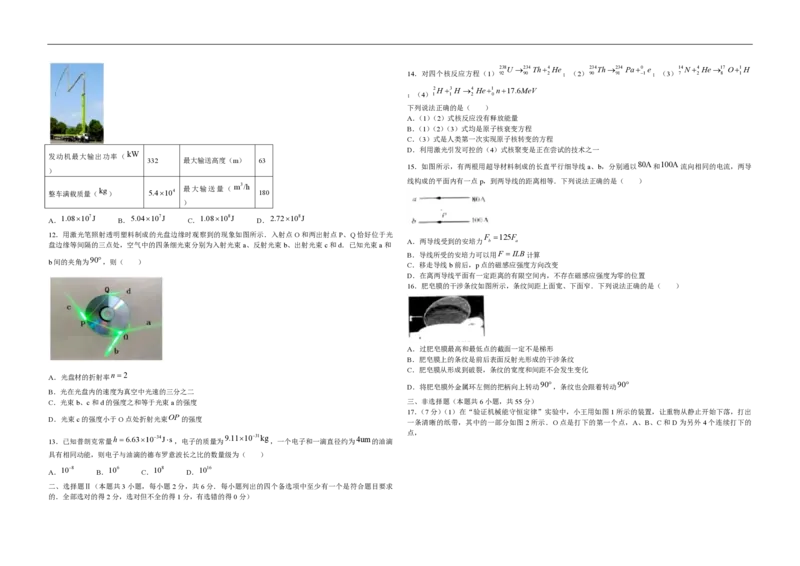 2021年浙江省高考物理6月（解析版）_全国卷+地方卷_4.物理_1.物理高考真题试卷_2008-2020年_地方卷_浙江高考物理08-21_A3word版_PDF版（赠送）