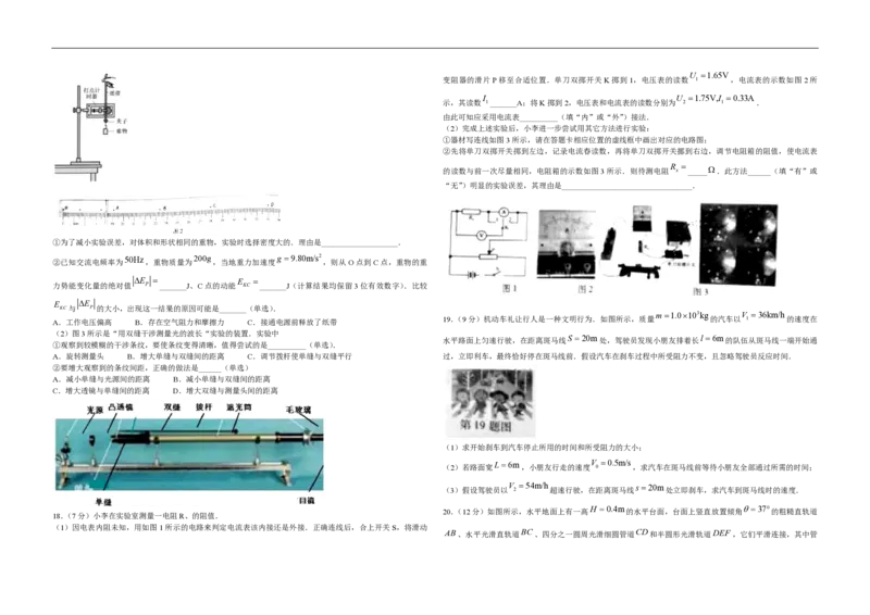 2021年浙江省高考物理6月（解析版）_全国卷+地方卷_4.物理_1.物理高考真题试卷_2008-2020年_地方卷_浙江高考物理08-21_A3word版_PDF版（赠送）