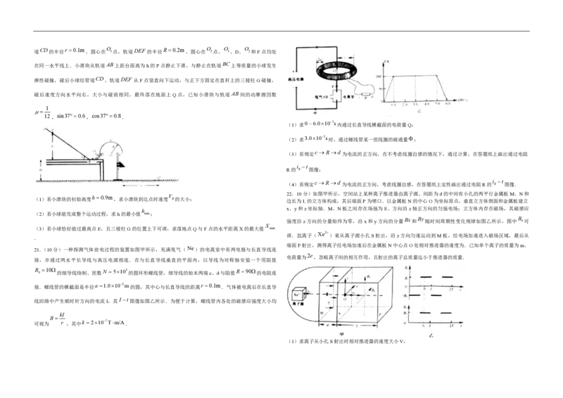 2021年浙江省高考物理6月（解析版）_全国卷+地方卷_4.物理_1.物理高考真题试卷_2008-2020年_地方卷_浙江高考物理08-21_A3word版_PDF版（赠送）