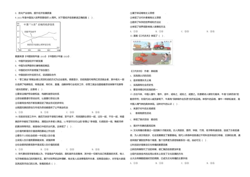 2021年天津市高考政治试卷_全国卷+地方卷_9.政治_1.政治高考真题试卷_2008-2020年_地方卷_天津高考政治08-21_A3word版
