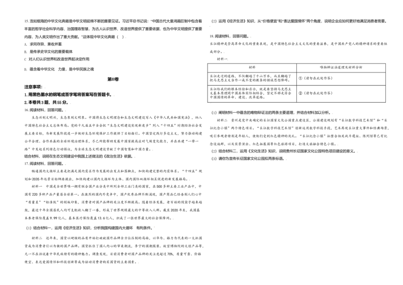 2021年天津市高考政治试卷_全国卷+地方卷_9.政治_1.政治高考真题试卷_2008-2020年_地方卷_天津高考政治08-21_A3word版