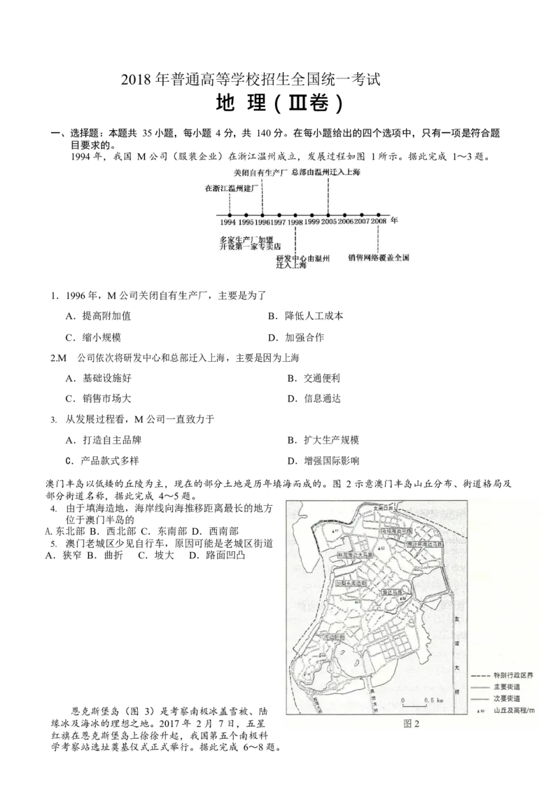 2018年高考文综（重庆市）地理部分及答案_全国卷+地方卷_8.地理_1.地理高考真题试卷_2008-2020年_地方卷_重庆高考地理08-20
