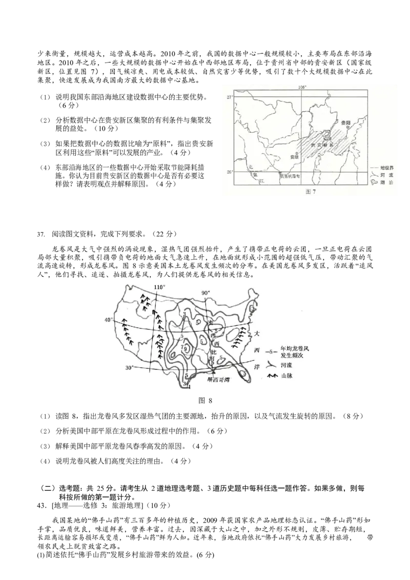 2018年高考文综（重庆市）地理部分及答案_全国卷+地方卷_8.地理_1.地理高考真题试卷_2008-2020年_地方卷_重庆高考地理08-20
