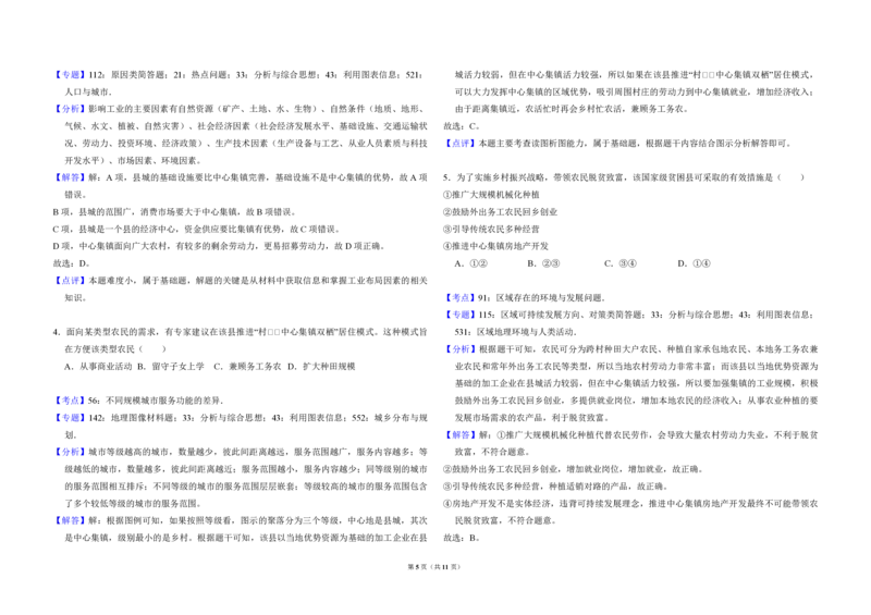 2018年全国统一高考地理试卷（新课标Ⅲ）（解析版）_全国卷+地方卷_8.地理_1.地理高考真题试卷_2008-2020年_全国卷_全国统一高考地理（新课标ⅲ）16-21_A3word版_PDF版（赠送）