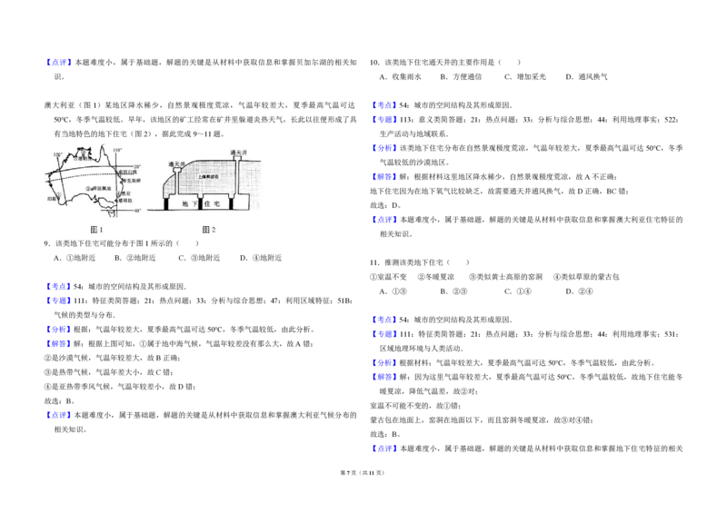 2018年全国统一高考地理试卷（新课标Ⅲ）（解析版）_全国卷+地方卷_8.地理_1.地理高考真题试卷_2008-2020年_全国卷_全国统一高考地理（新课标ⅲ）16-21_A3word版_PDF版（赠送）