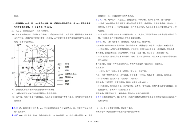 2018年全国统一高考地理试卷（新课标Ⅲ）（解析版）_全国卷+地方卷_8.地理_1.地理高考真题试卷_2008-2020年_全国卷_全国统一高考地理（新课标ⅲ）16-21_A3word版_PDF版（赠送）