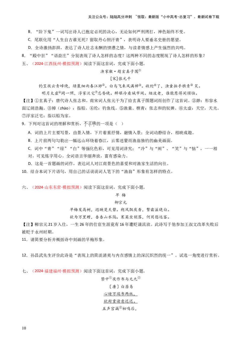 专题10：古诗词阅读之鉴赏艺术形象-备战2025年中考语文一轮复习古代诗歌阅读（全国通用）原卷版_02中考总复习（2026版更新中）_01-语文-中考总复习_2025年中考资料_中考文言文专项