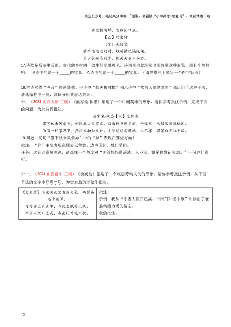 专题10：古诗词阅读之鉴赏艺术形象-备战2025年中考语文一轮复习古代诗歌阅读（全国通用）原卷版_02中考总复习（2026版更新中）_01-语文-中考总复习_2025年中考资料_中考文言文专项