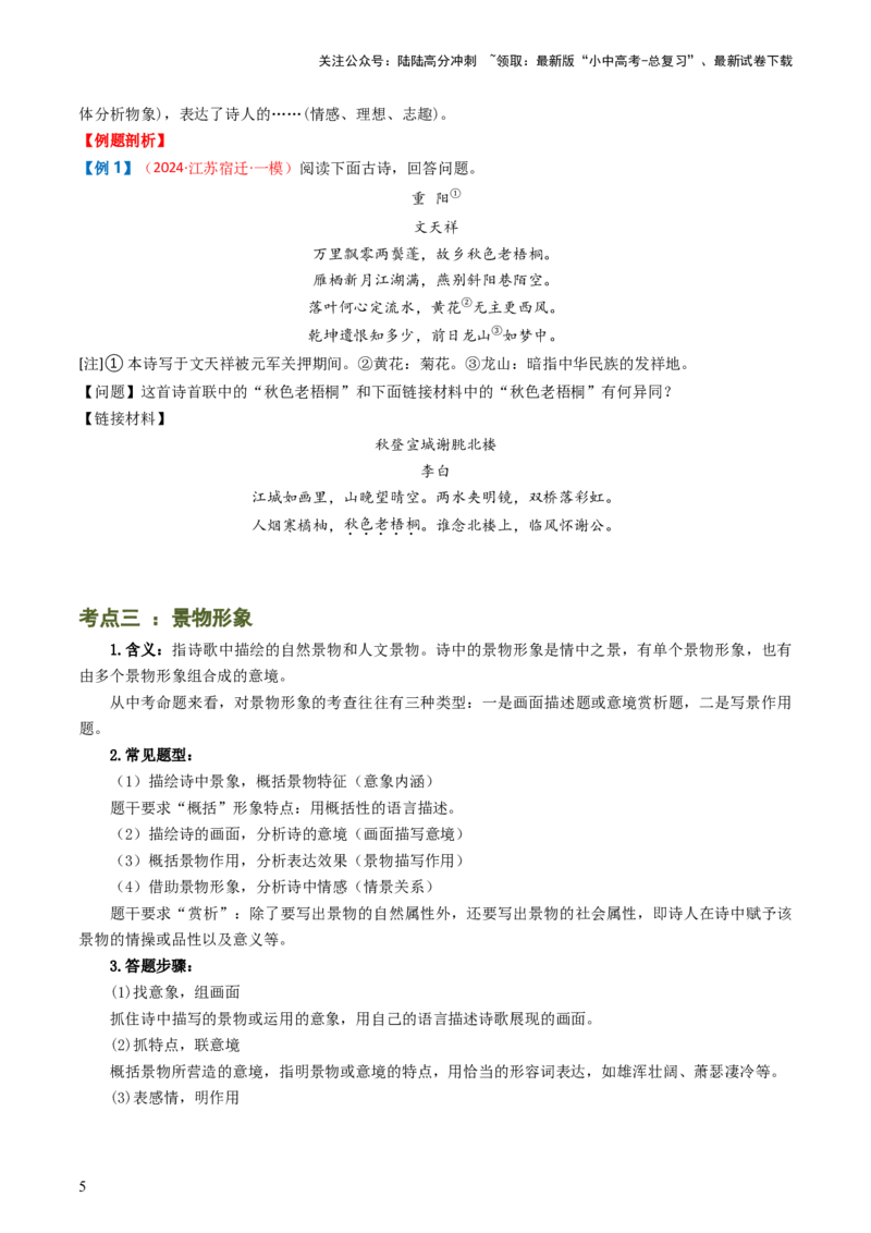 专题10：古诗词阅读之鉴赏艺术形象-备战2025年中考语文一轮复习古代诗歌阅读（全国通用）原卷版_02中考总复习（2026版更新中）_01-语文-中考总复习_2025年中考资料_中考文言文专项