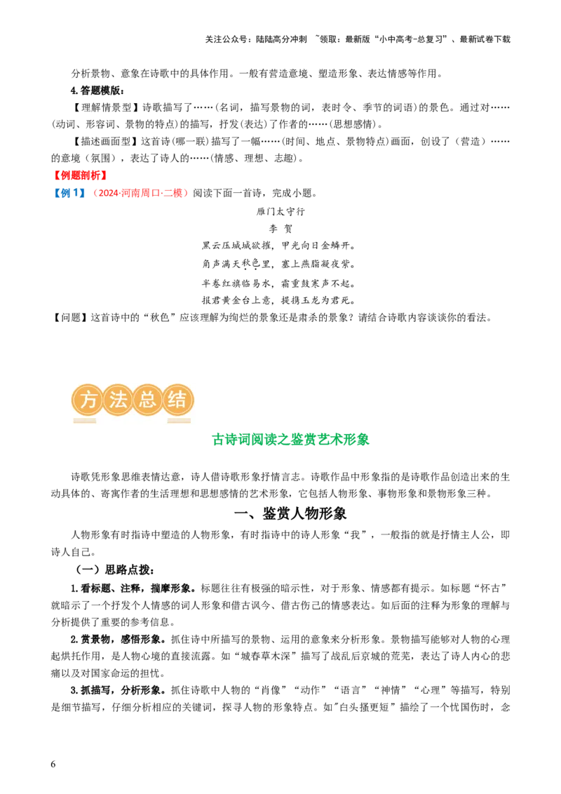 专题10：古诗词阅读之鉴赏艺术形象-备战2025年中考语文一轮复习古代诗歌阅读（全国通用）原卷版_02中考总复习（2026版更新中）_01-语文-中考总复习_2025年中考资料_中考文言文专项