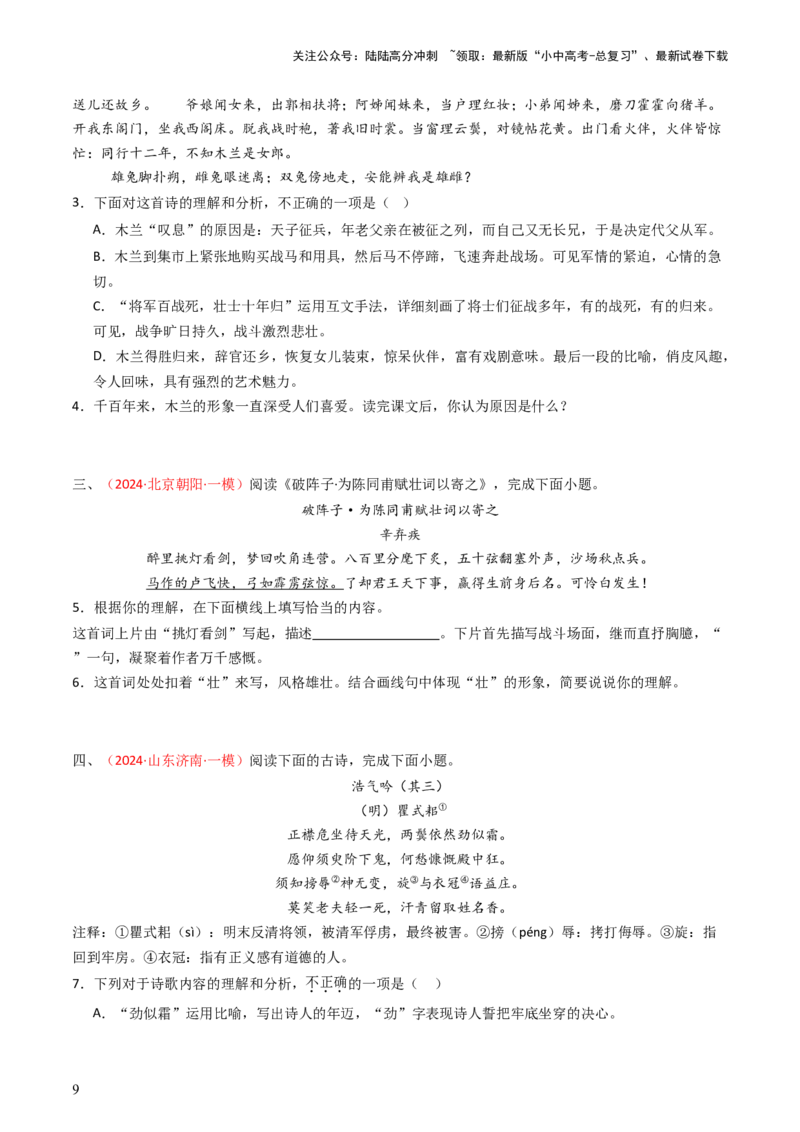 专题10：古诗词阅读之鉴赏艺术形象-备战2025年中考语文一轮复习古代诗歌阅读（全国通用）原卷版_02中考总复习（2026版更新中）_01-语文-中考总复习_2025年中考资料_中考文言文专项