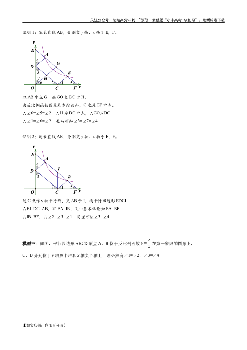 专题1-4一文搞定反比例函数7个模型，13类题型（解析版）_02中考总复习（2026版更新中）_02-数学-中考总复习_2024年中考复习资料_专项复习资料_教师版（含答案解析）
