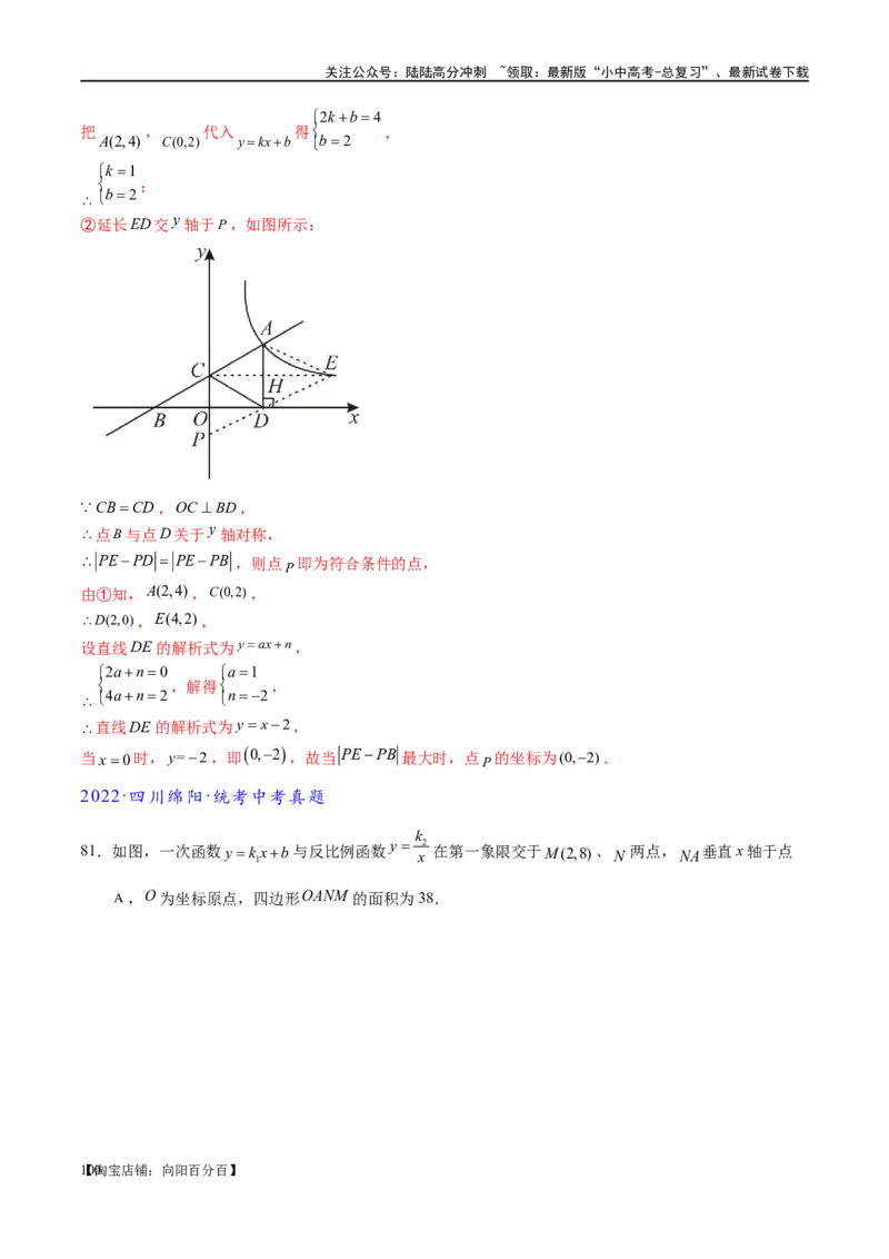 专题1-4一文搞定反比例函数7个模型，13类题型（解析版）_02中考总复习（2026版更新中）_02-数学-中考总复习_2024年中考复习资料_专项复习资料_教师版（含答案解析）