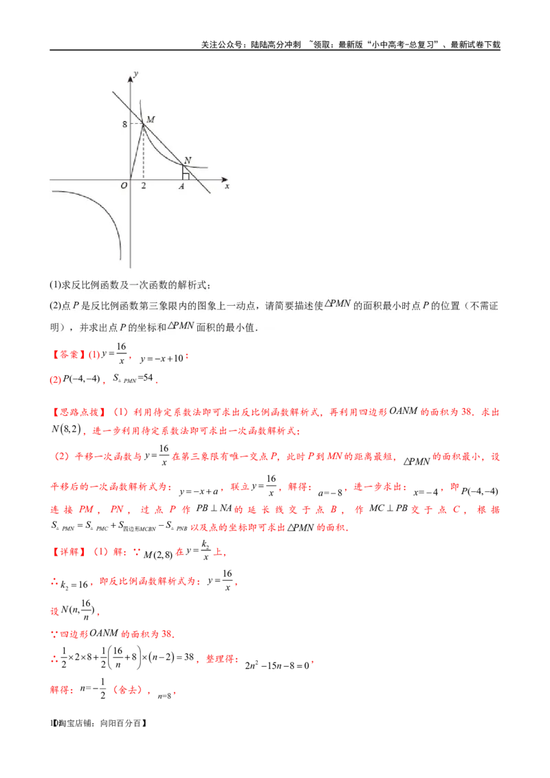 专题1-4一文搞定反比例函数7个模型，13类题型（解析版）_02中考总复习（2026版更新中）_02-数学-中考总复习_2024年中考复习资料_专项复习资料_教师版（含答案解析）