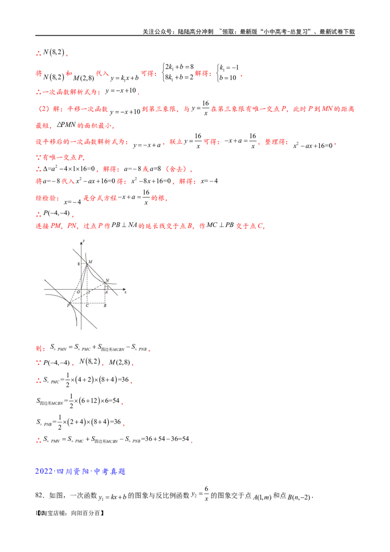 专题1-4一文搞定反比例函数7个模型，13类题型（解析版）_02中考总复习（2026版更新中）_02-数学-中考总复习_2024年中考复习资料_专项复习资料_教师版（含答案解析）