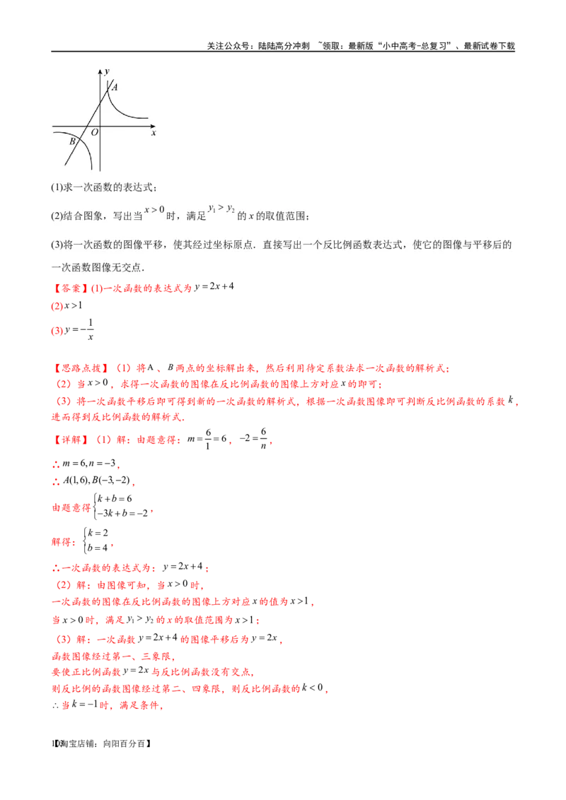 专题1-4一文搞定反比例函数7个模型，13类题型（解析版）_02中考总复习（2026版更新中）_02-数学-中考总复习_2024年中考复习资料_专项复习资料_教师版（含答案解析）