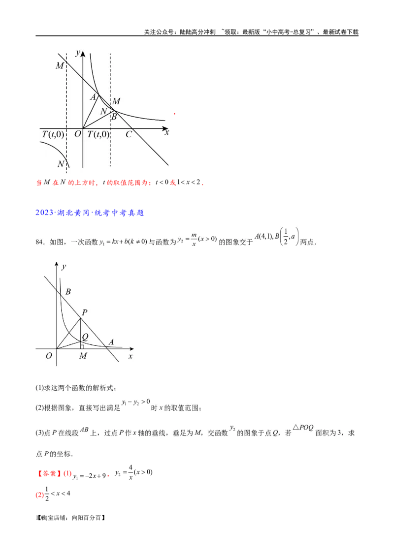 专题1-4一文搞定反比例函数7个模型，13类题型（解析版）_02中考总复习（2026版更新中）_02-数学-中考总复习_2024年中考复习资料_专项复习资料_教师版（含答案解析）