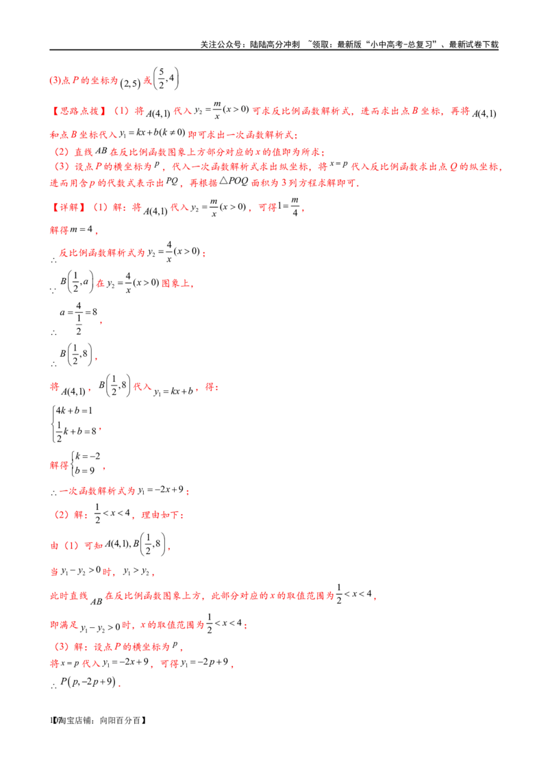专题1-4一文搞定反比例函数7个模型，13类题型（解析版）_02中考总复习（2026版更新中）_02-数学-中考总复习_2024年中考复习资料_专项复习资料_教师版（含答案解析）