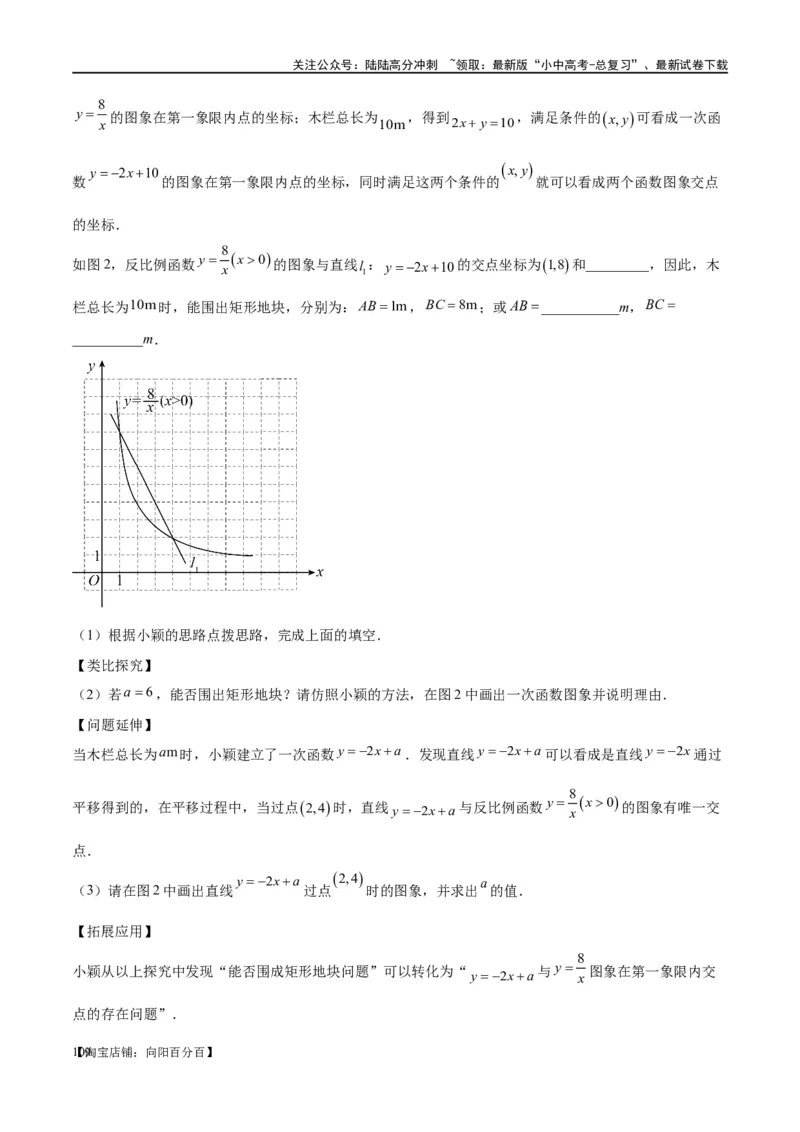 专题1-4一文搞定反比例函数7个模型，13类题型（解析版）_02中考总复习（2026版更新中）_02-数学-中考总复习_2024年中考复习资料_专项复习资料_教师版（含答案解析）