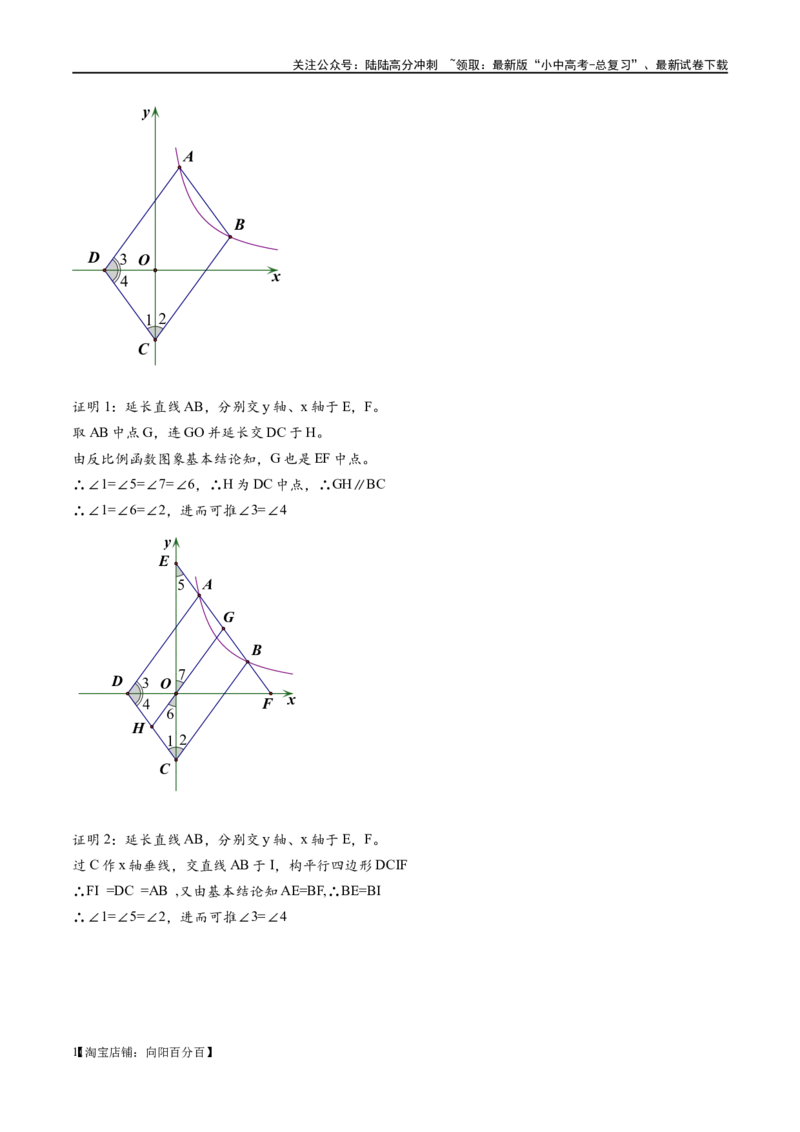 专题1-4一文搞定反比例函数7个模型，13类题型（解析版）_02中考总复习（2026版更新中）_02-数学-中考总复习_2024年中考复习资料_专项复习资料_教师版（含答案解析）