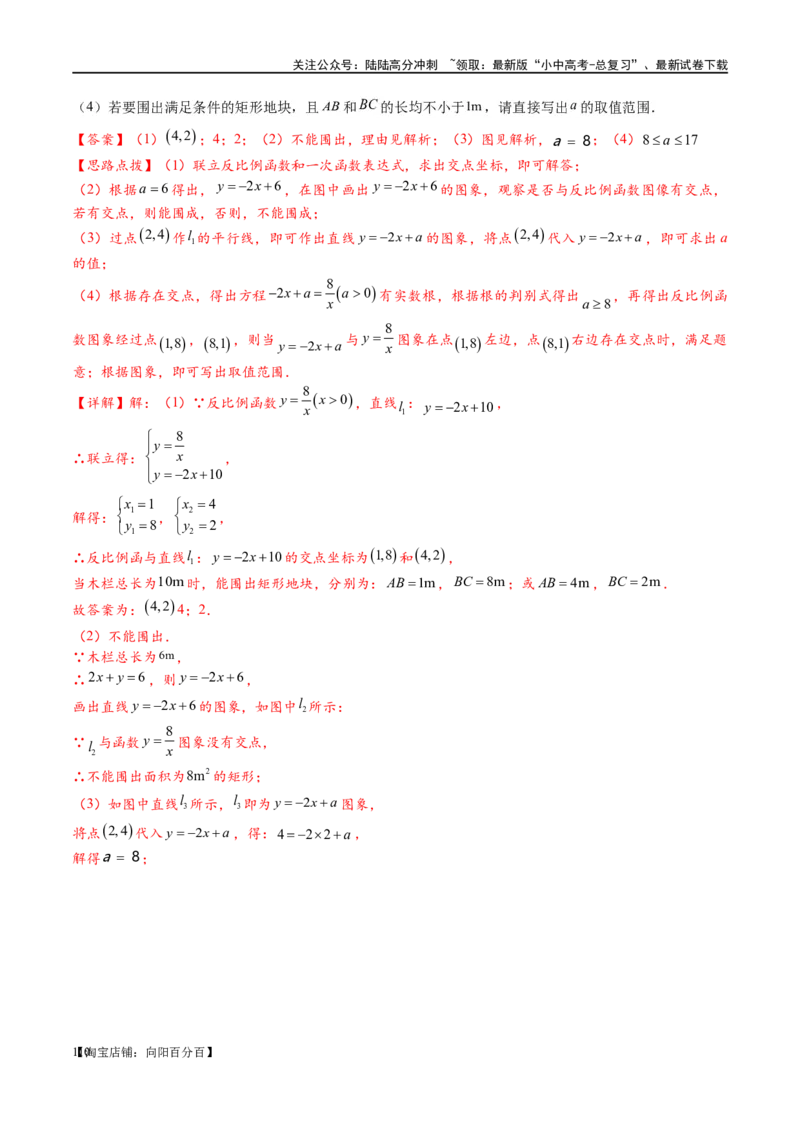 专题1-4一文搞定反比例函数7个模型，13类题型（解析版）_02中考总复习（2026版更新中）_02-数学-中考总复习_2024年中考复习资料_专项复习资料_教师版（含答案解析）