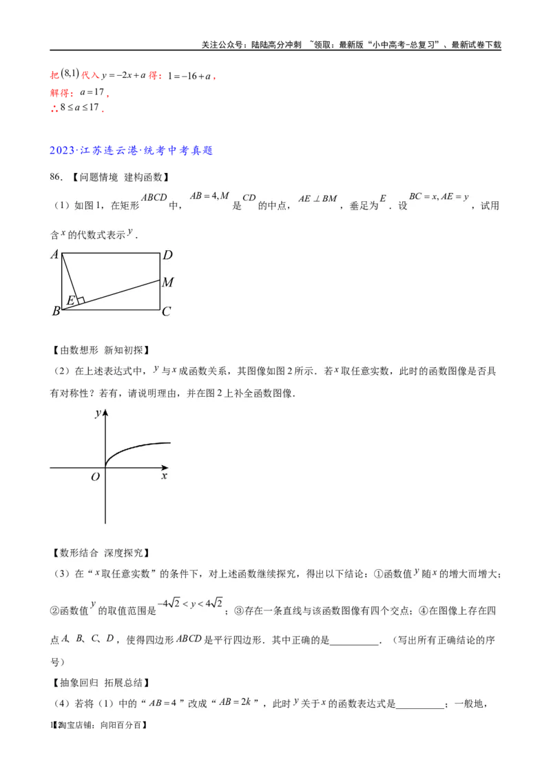 专题1-4一文搞定反比例函数7个模型，13类题型（解析版）_02中考总复习（2026版更新中）_02-数学-中考总复习_2024年中考复习资料_专项复习资料_教师版（含答案解析）