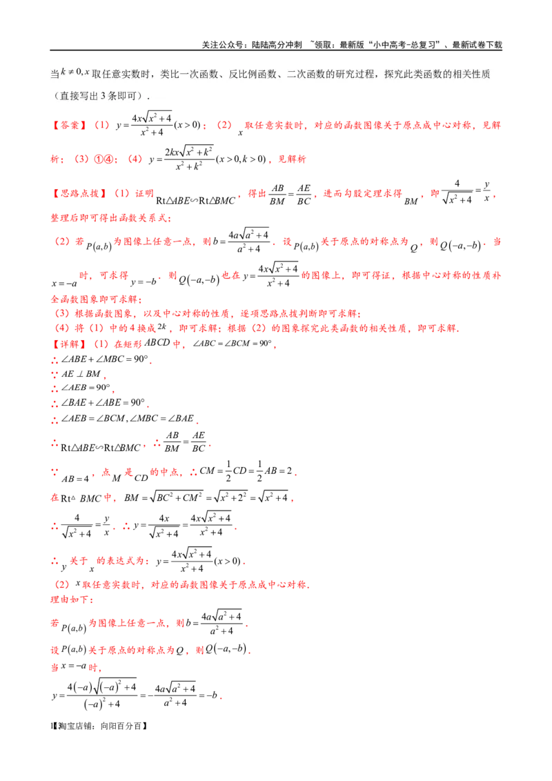 专题1-4一文搞定反比例函数7个模型，13类题型（解析版）_02中考总复习（2026版更新中）_02-数学-中考总复习_2024年中考复习资料_专项复习资料_教师版（含答案解析）