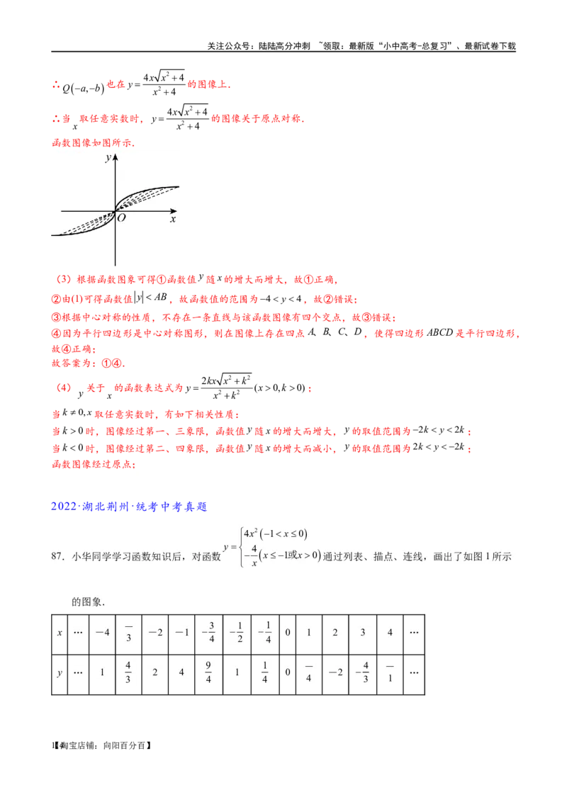 专题1-4一文搞定反比例函数7个模型，13类题型（解析版）_02中考总复习（2026版更新中）_02-数学-中考总复习_2024年中考复习资料_专项复习资料_教师版（含答案解析）