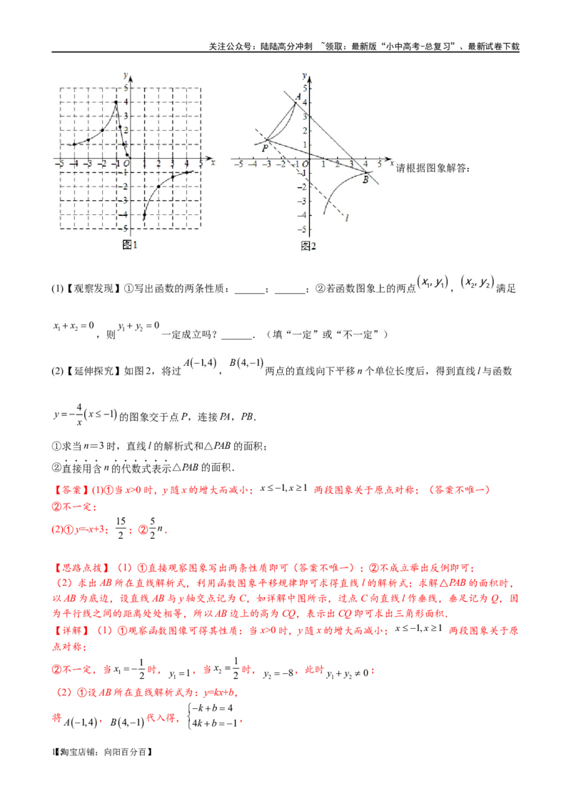 专题1-4一文搞定反比例函数7个模型，13类题型（解析版）_02中考总复习（2026版更新中）_02-数学-中考总复习_2024年中考复习资料_专项复习资料_教师版（含答案解析）