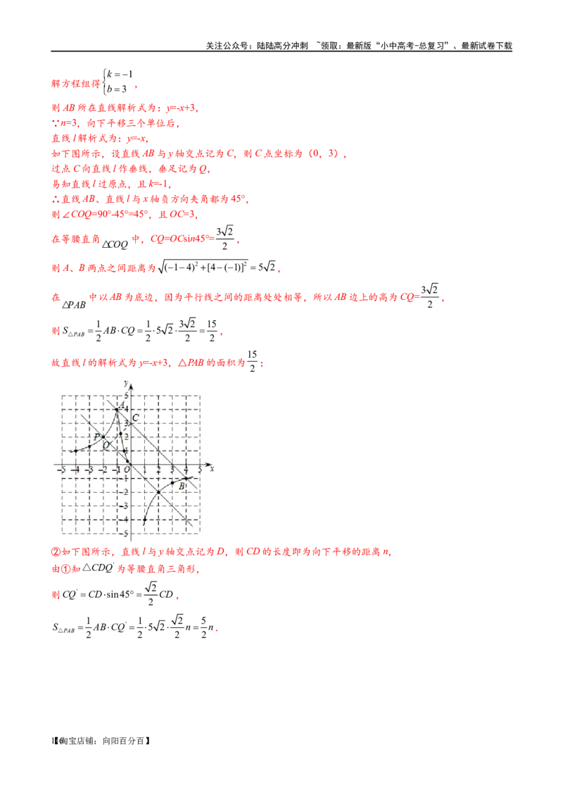 专题1-4一文搞定反比例函数7个模型，13类题型（解析版）_02中考总复习（2026版更新中）_02-数学-中考总复习_2024年中考复习资料_专项复习资料_教师版（含答案解析）