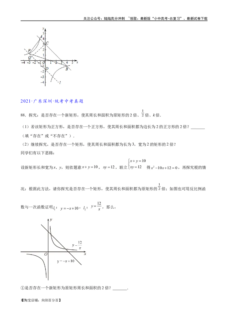 专题1-4一文搞定反比例函数7个模型，13类题型（解析版）_02中考总复习（2026版更新中）_02-数学-中考总复习_2024年中考复习资料_专项复习资料_教师版（含答案解析）