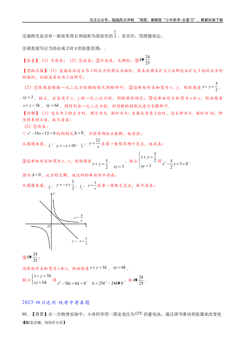 专题1-4一文搞定反比例函数7个模型，13类题型（解析版）_02中考总复习（2026版更新中）_02-数学-中考总复习_2024年中考复习资料_专项复习资料_教师版（含答案解析）