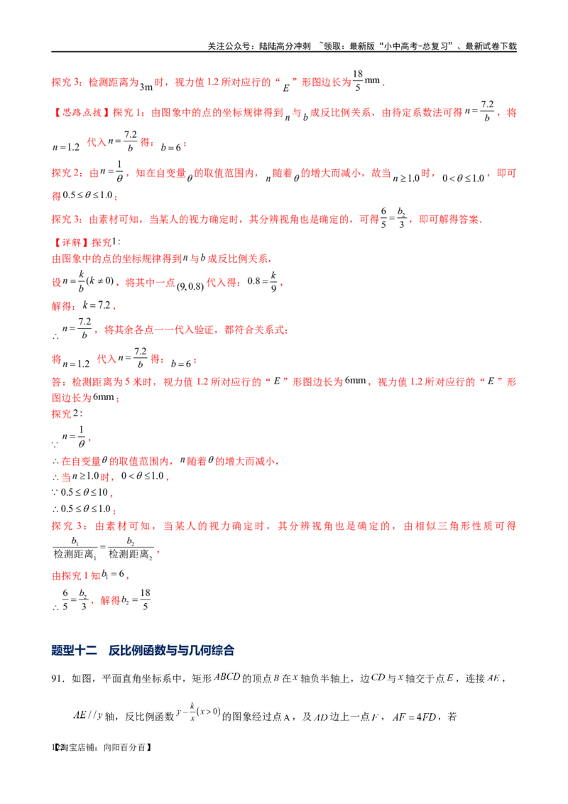 专题1-4一文搞定反比例函数7个模型，13类题型（解析版）_02中考总复习（2026版更新中）_02-数学-中考总复习_2024年中考复习资料_专项复习资料_教师版（含答案解析）